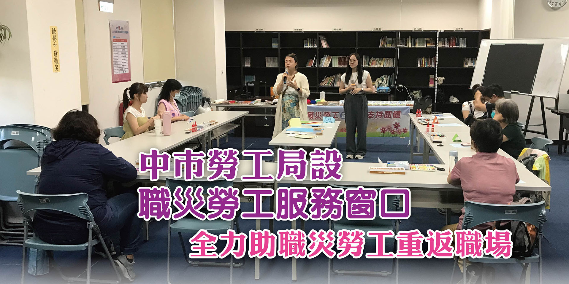中市勞工局設職災勞工服務窗口 全力助職災勞工重返職場