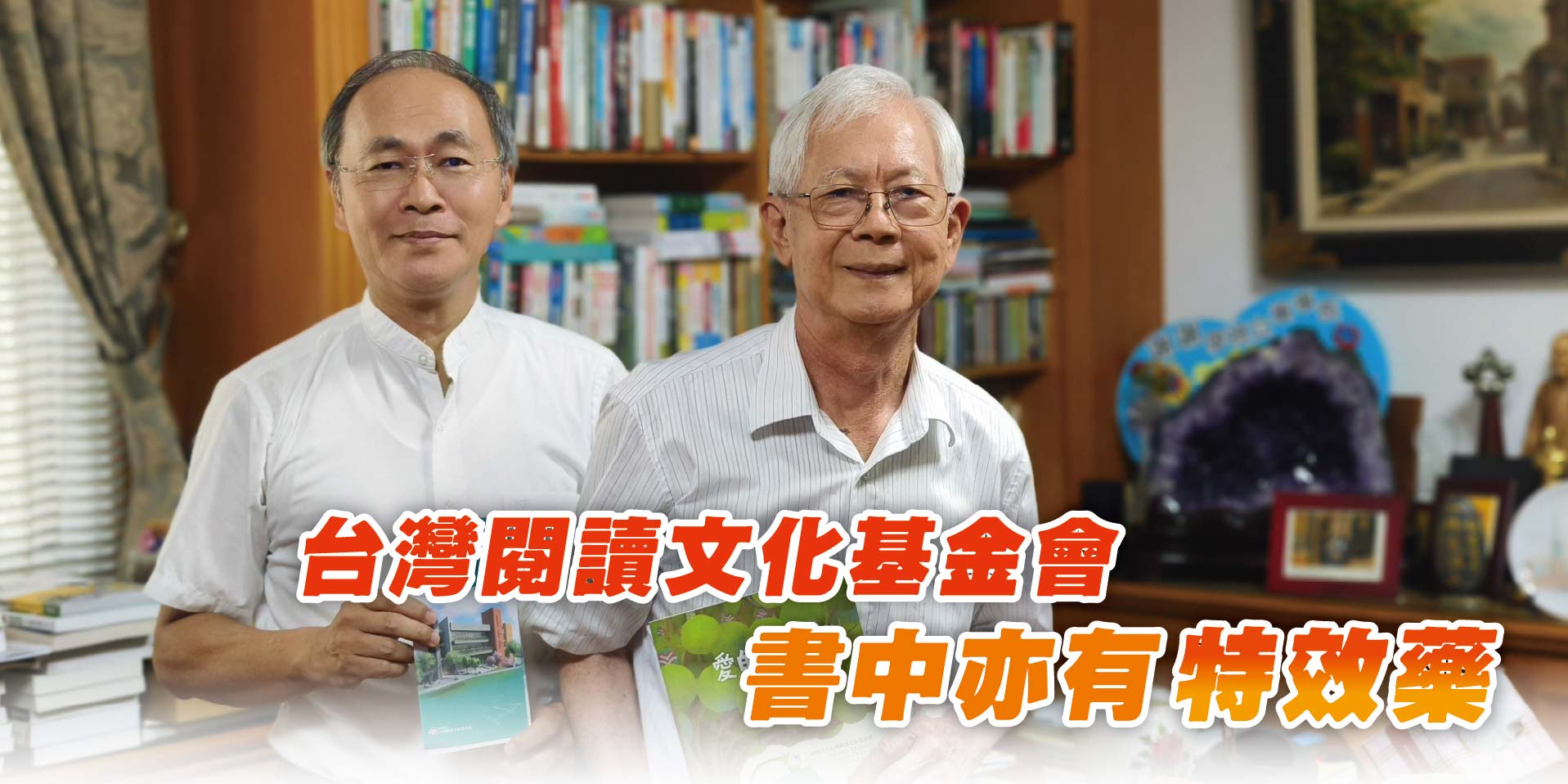 台灣閱讀文化基金會書中亦有特效藥