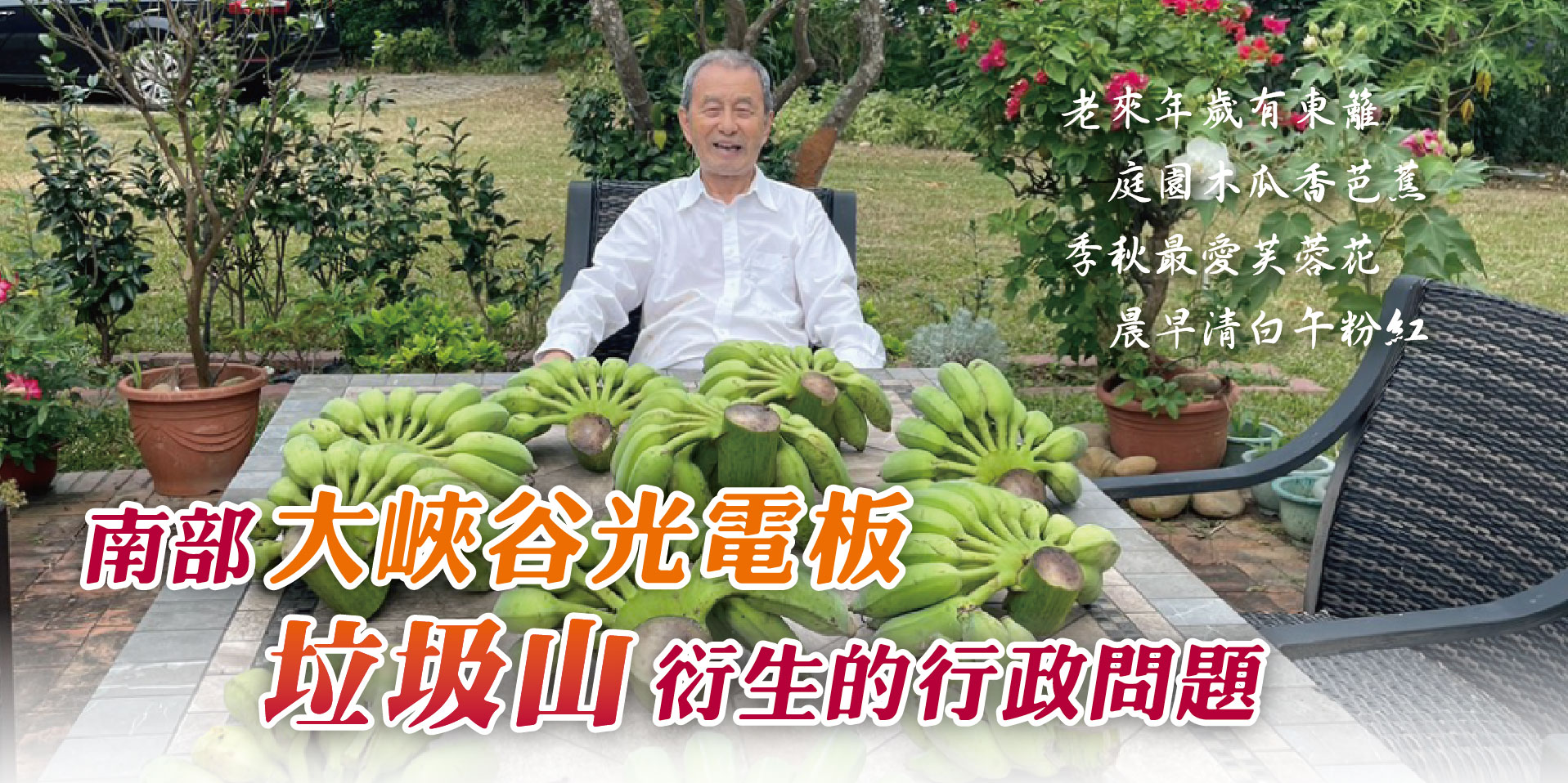 南部大峽谷光電板垃圾山衍生的行政問題