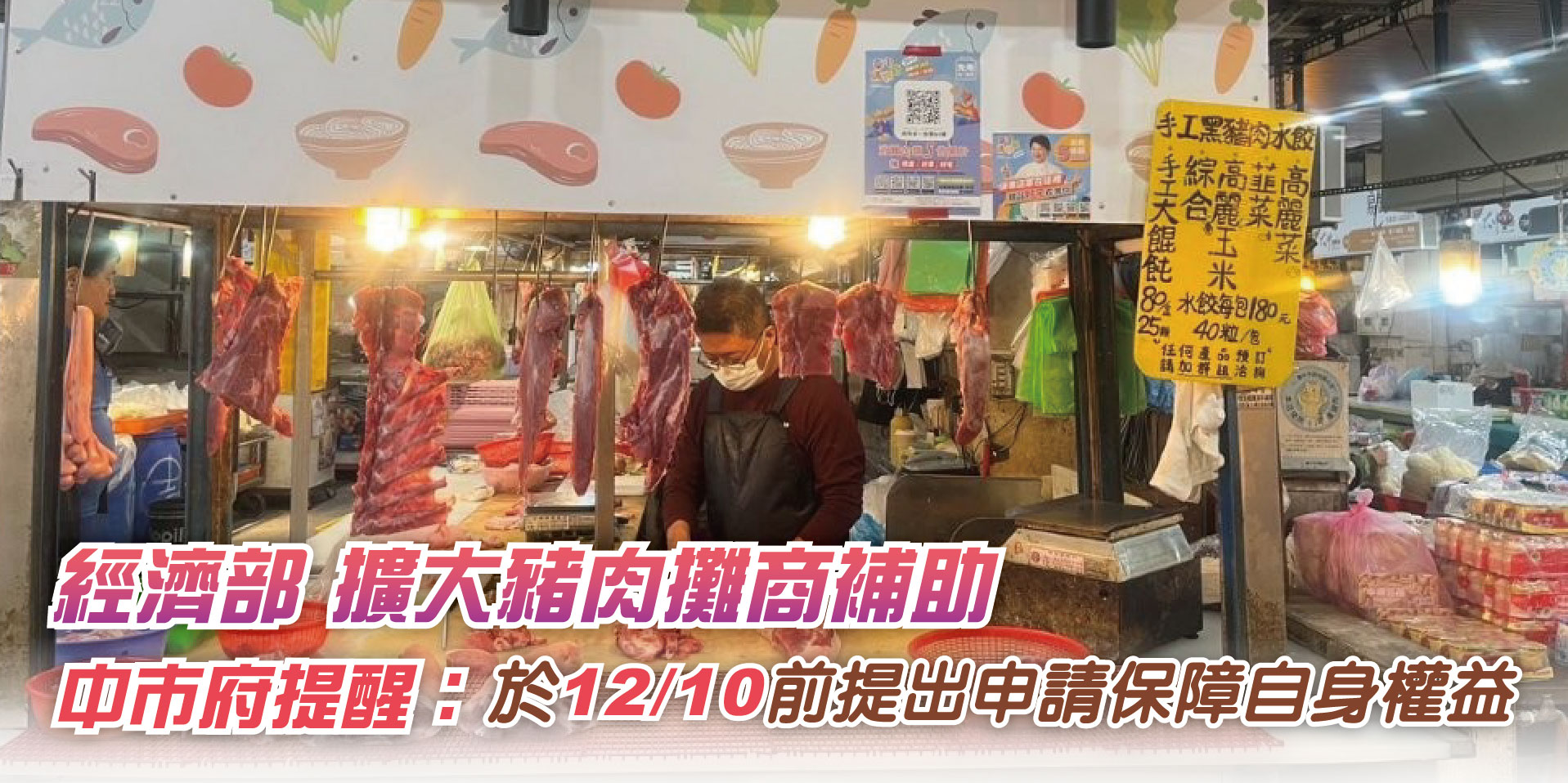 臺中市政府經濟發展局廣告