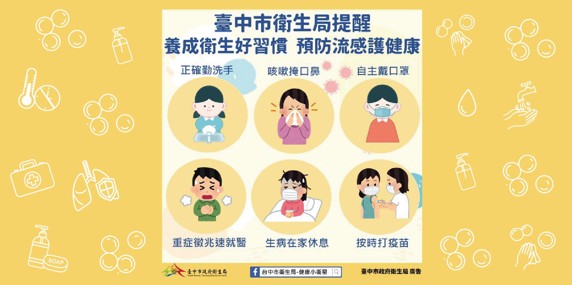 臺中市政府衛生局廣告