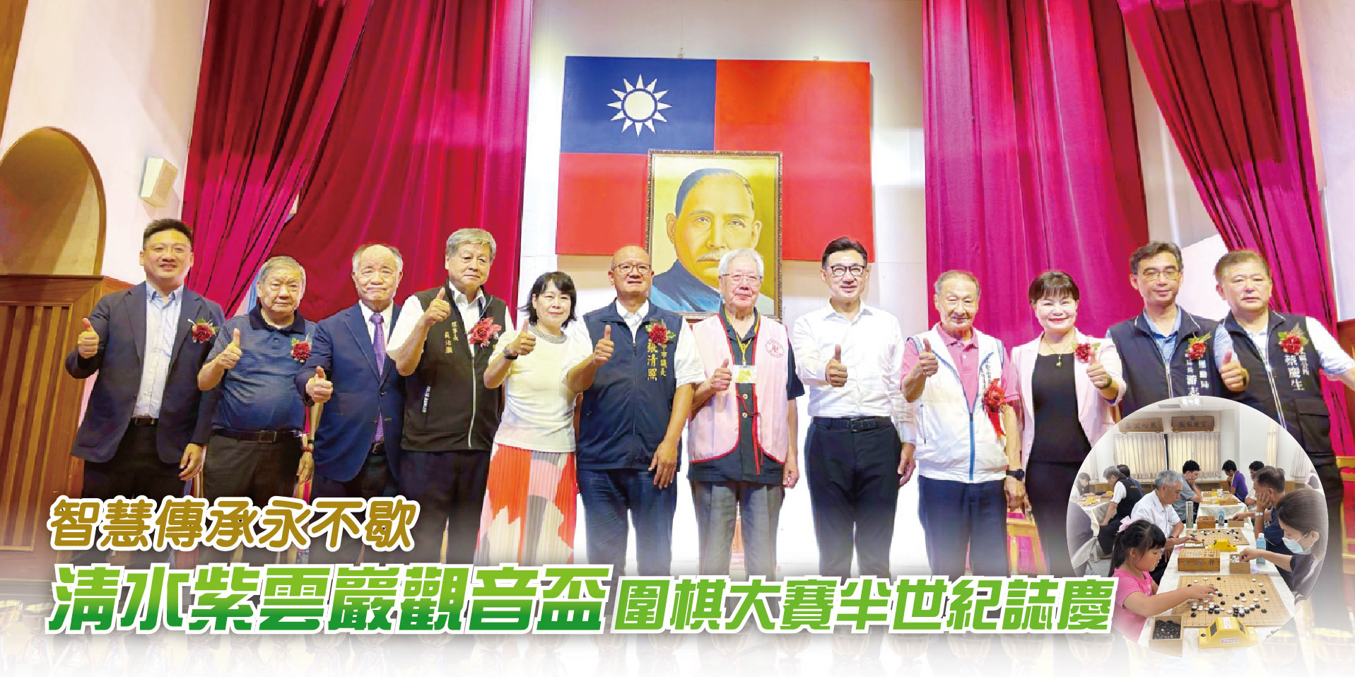 智慧傳承永不歇清水紫雲巖觀音盃圍棋大賽半世紀誌慶