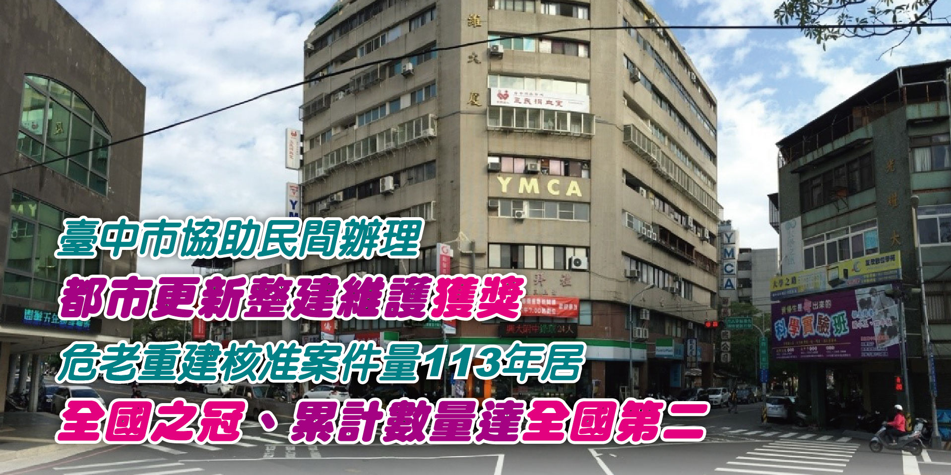 臺中市政府都市發展局廣告
