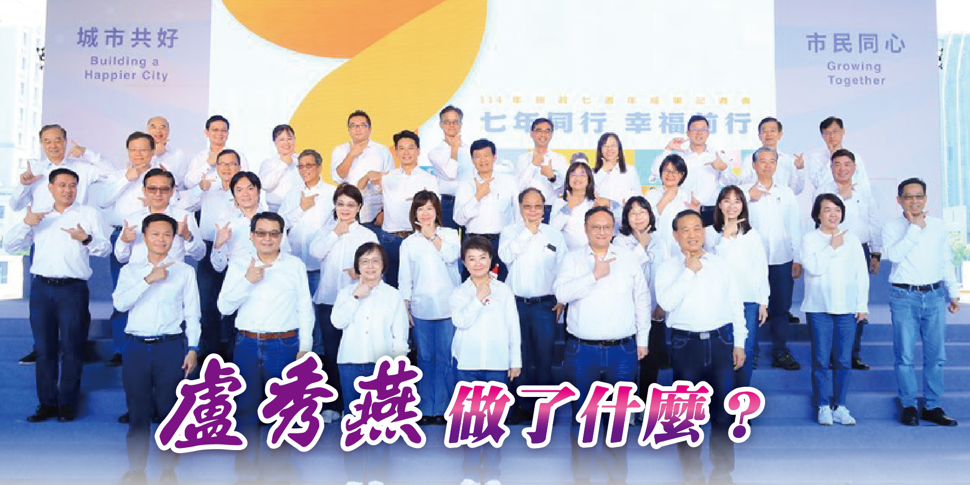 盧秀燕做了什麼?