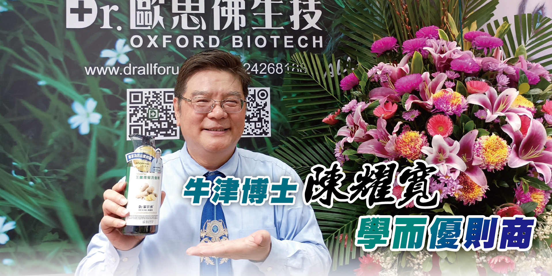 牛津博士陳耀寬學而優則商