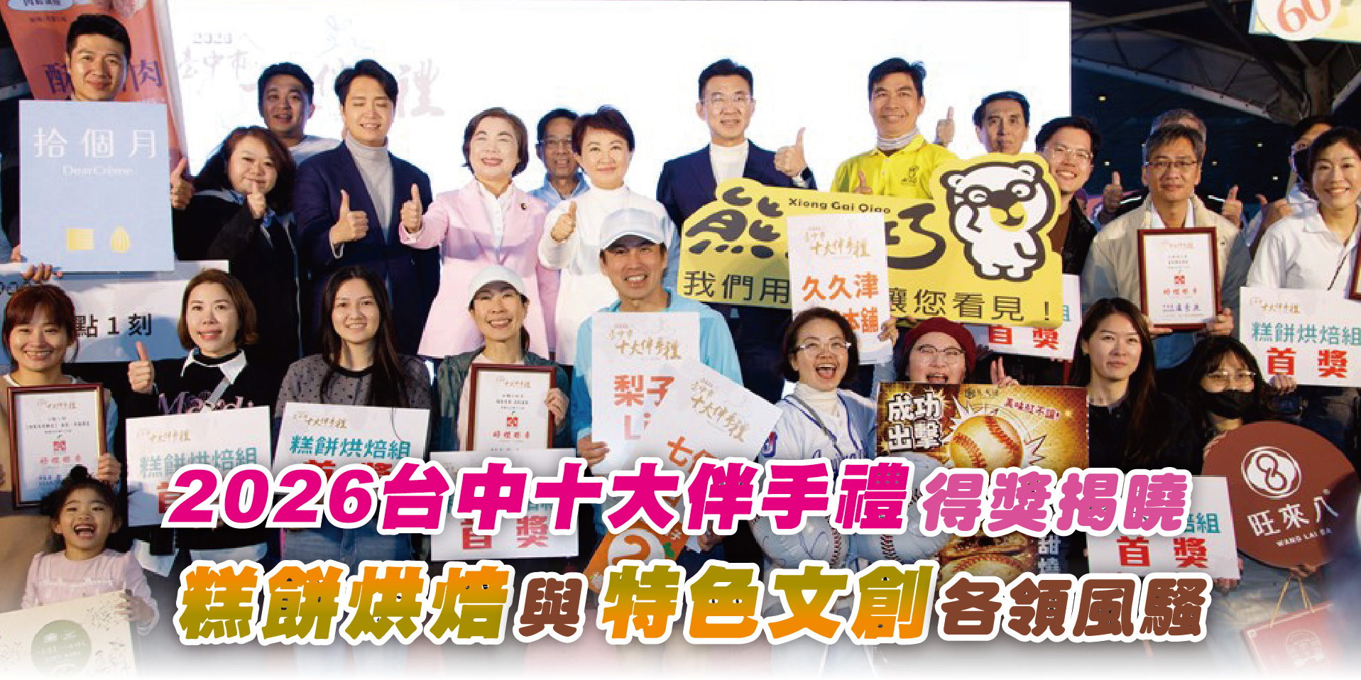 2026台中十大伴手禮得獎揭曉糕餅烘焙與特色文創各領風騷